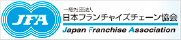 日本フランチャイズチェーン協会