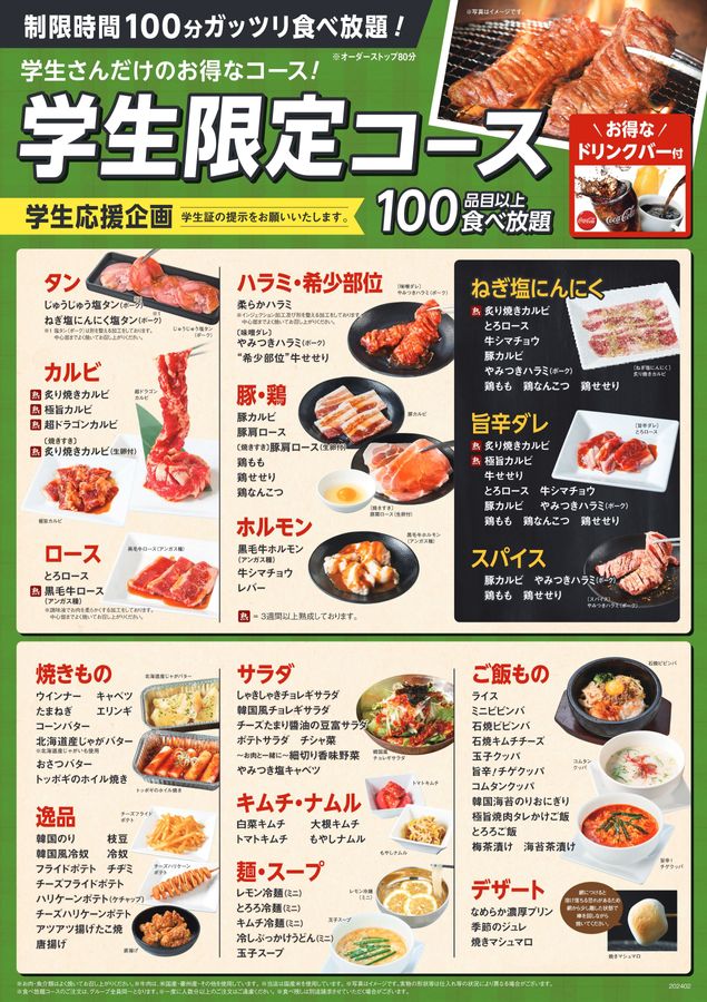 じゅうじゅうカルビ