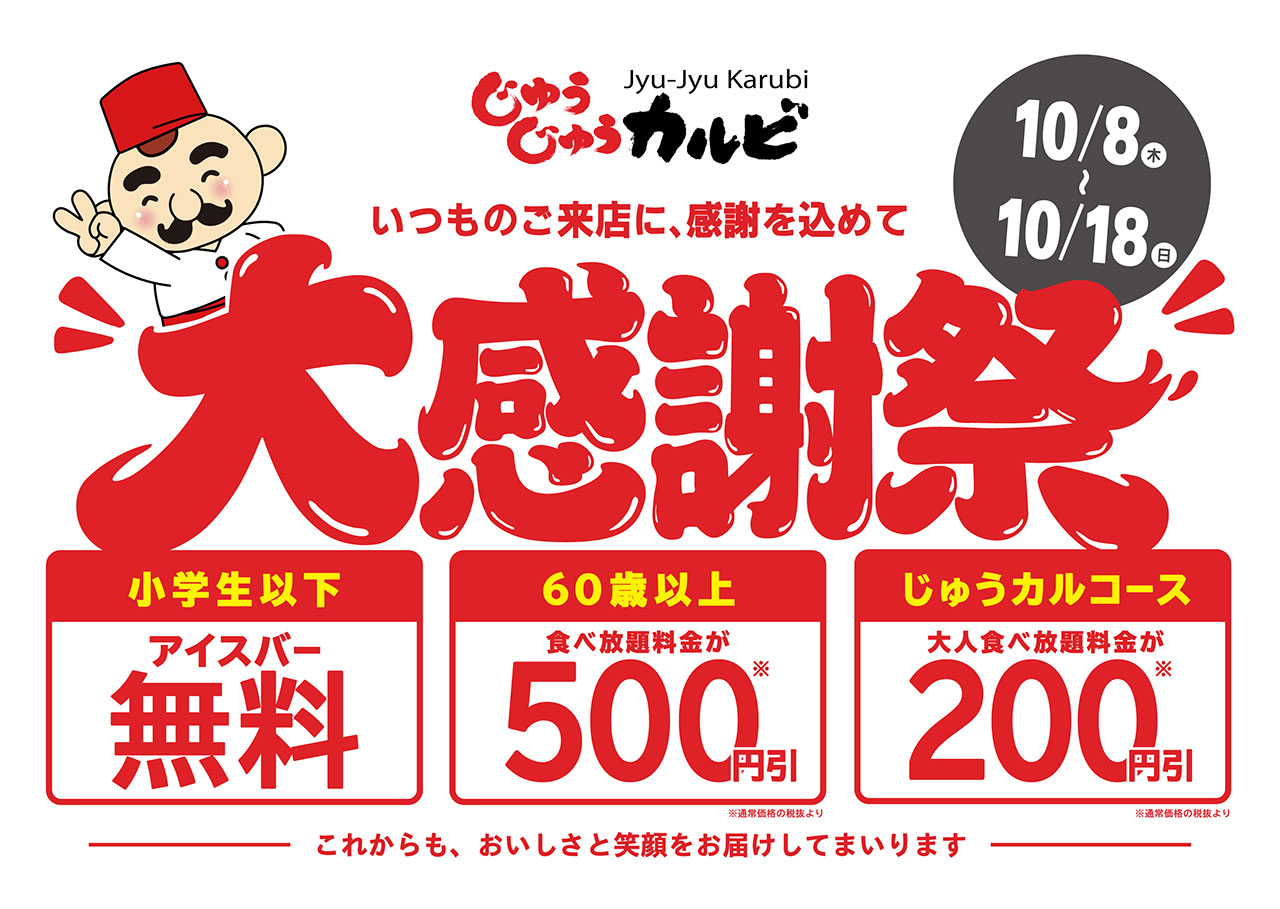 大感謝祭