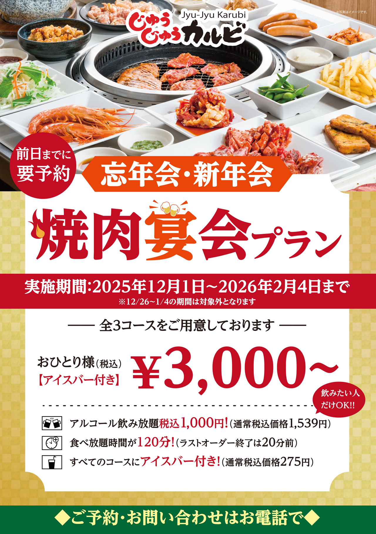 焼肉宴会プラン