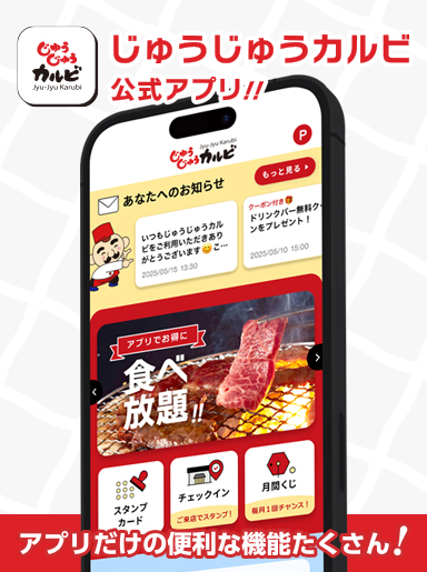 公式アプリダウンロード！