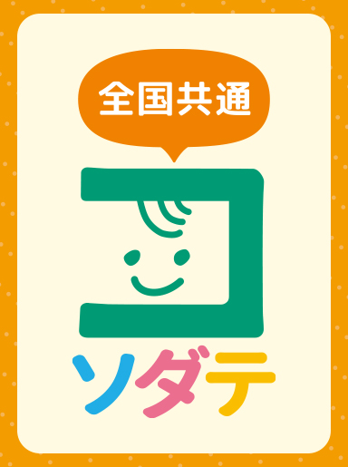 【店舗限定】子育て支援パスポートのご提示で、お会計から5％OFF♪