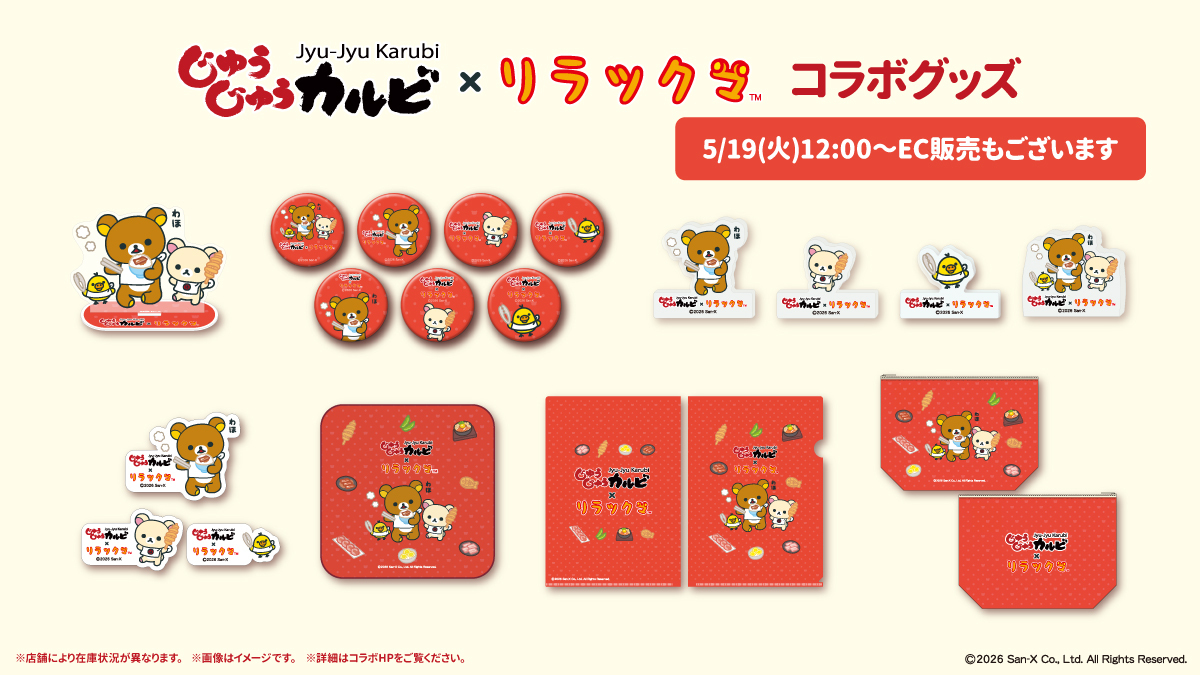 オリジナルコラボ グッズイメージ