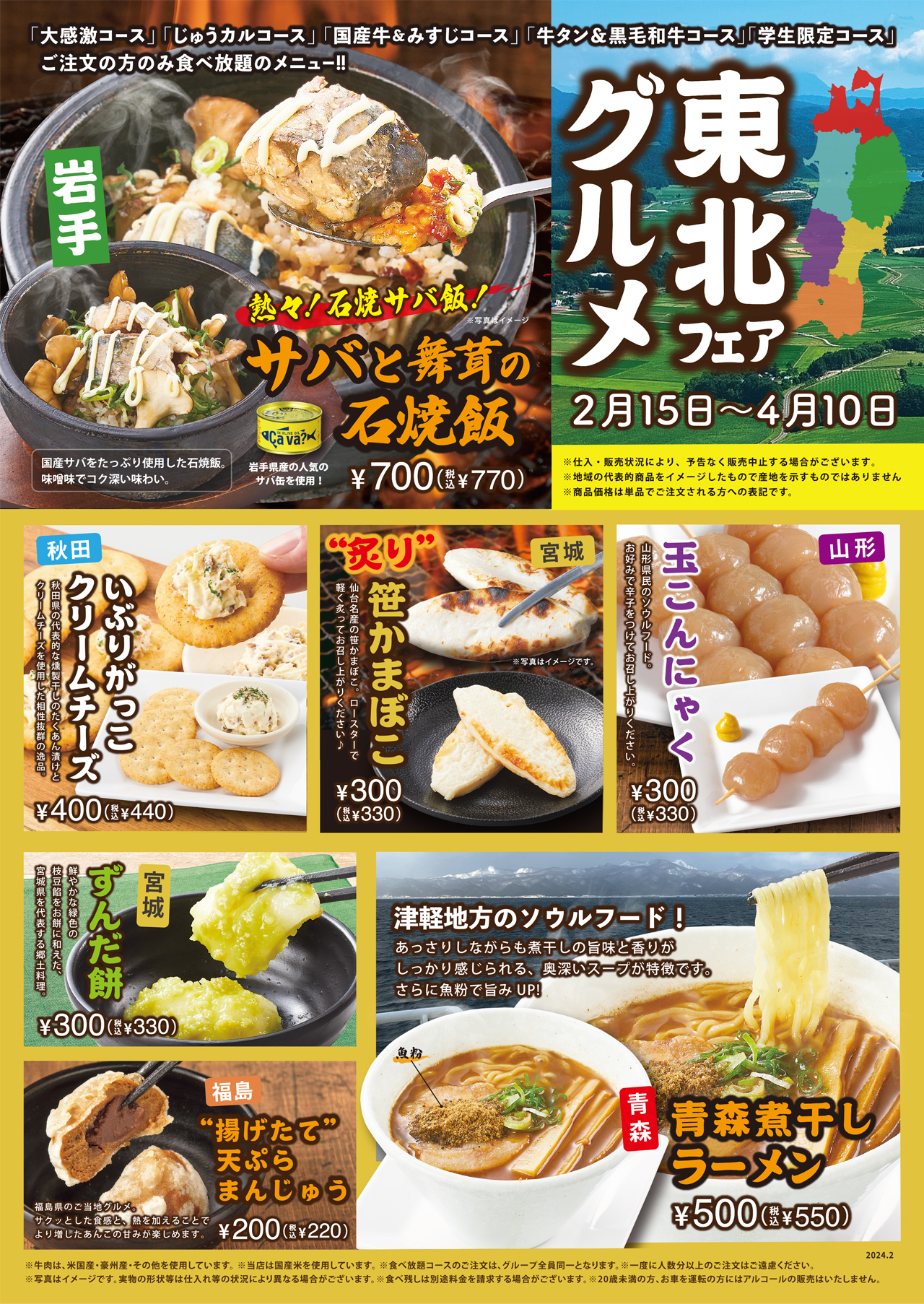 冬に食べたい！北海道フェア開催！
