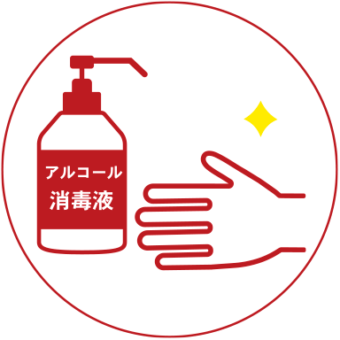 頻繁な手指手洗いと除菌の実施