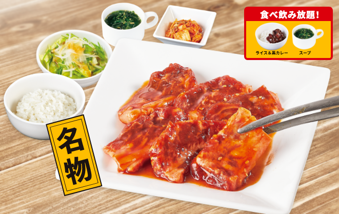 超じゅうじゅうカルビランチ