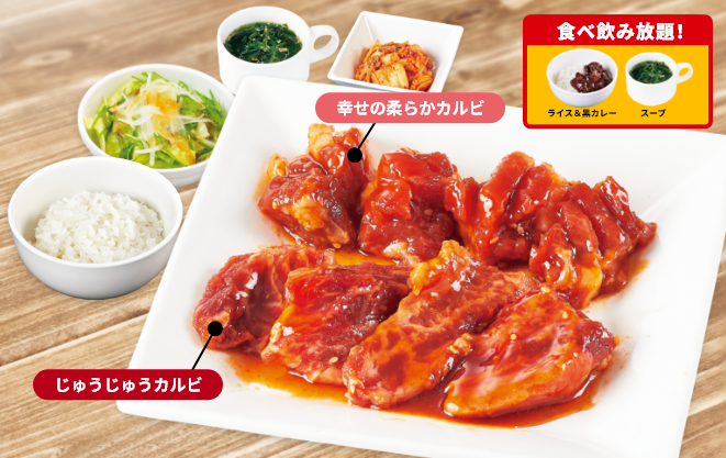 感動Wカルビランチ