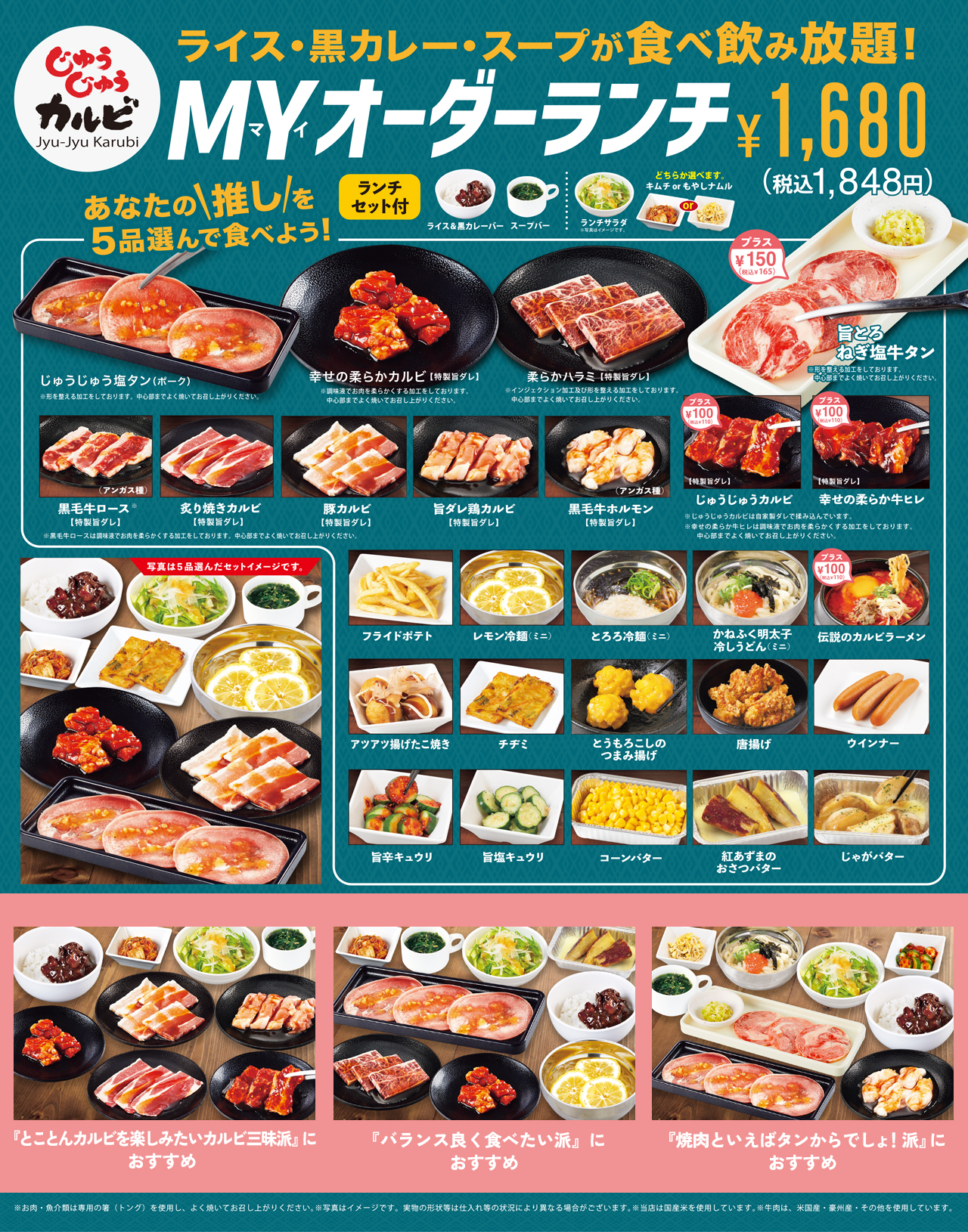 MYオーダーランチ