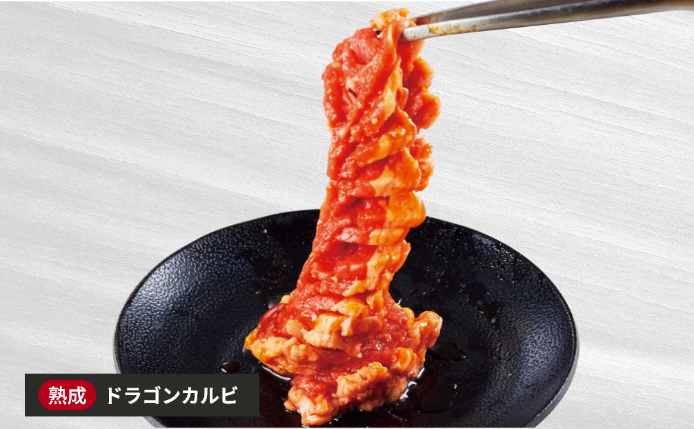 ドラゴンカルビ