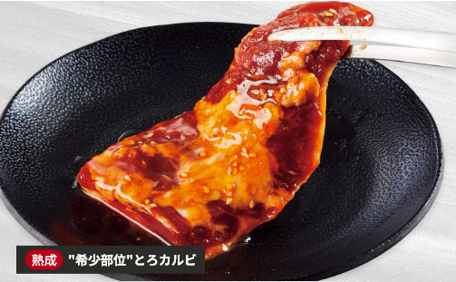 希少部位とろカルビ