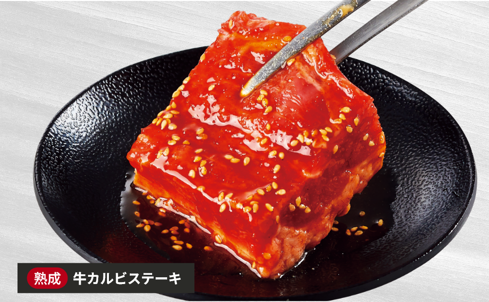 牛カルビステーキ