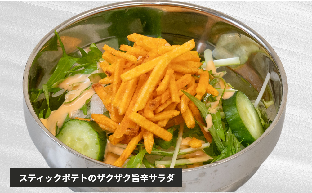 スティックポテトのザクザク旨辛サラダ