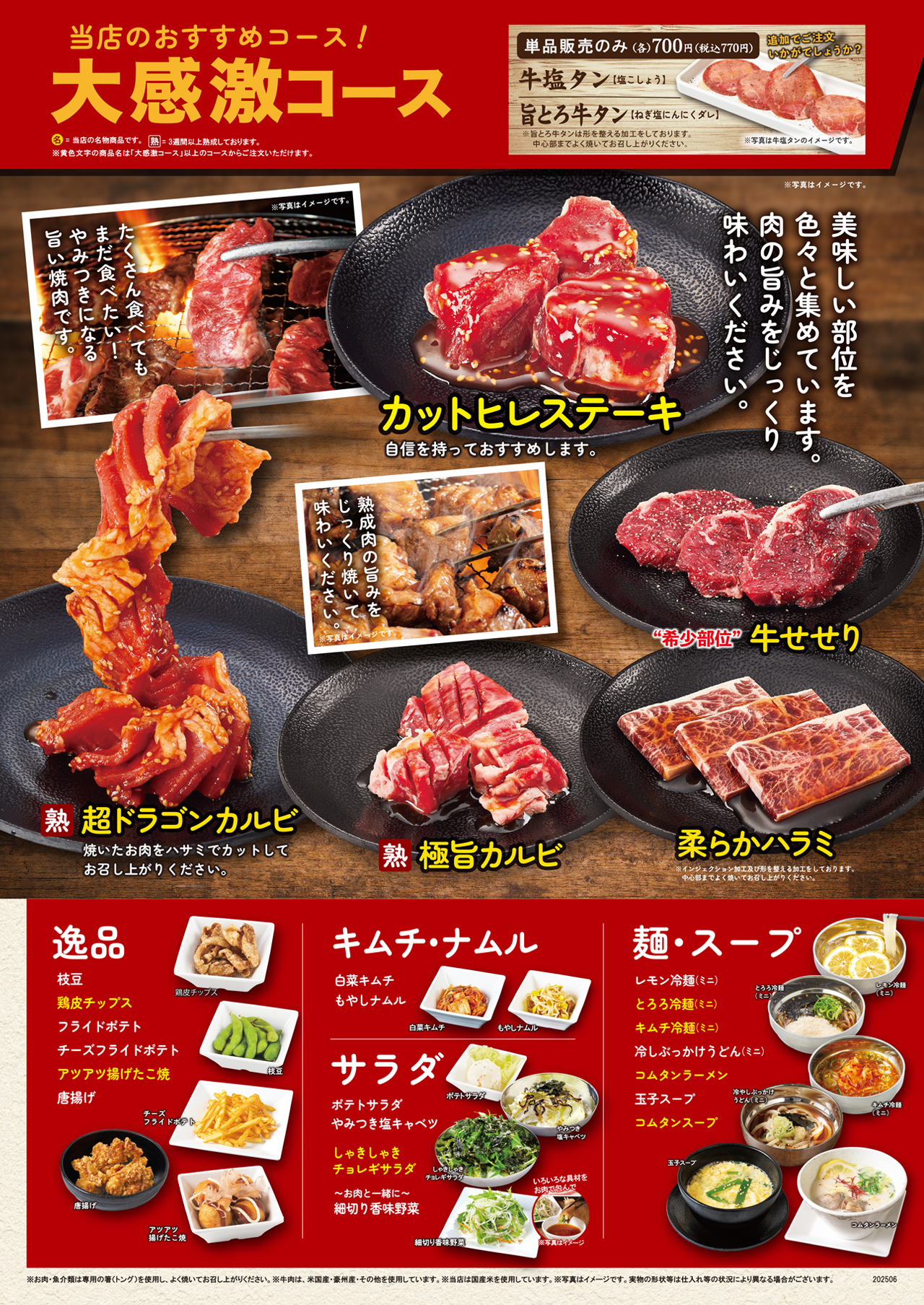 焼肉食べ放題 大感激コースメニュー