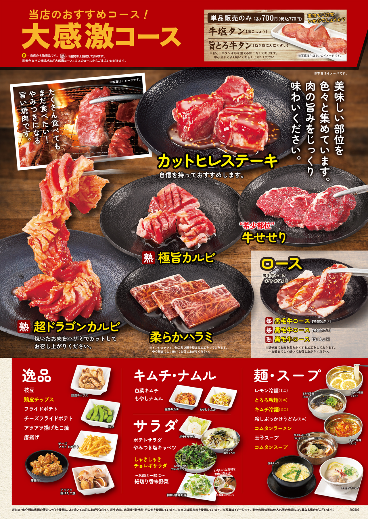 焼肉食べ放題 大感激コースメニュー