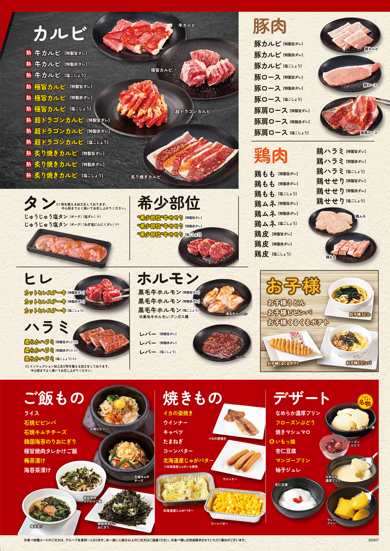 焼肉食べ放題 大感激コースメニュー