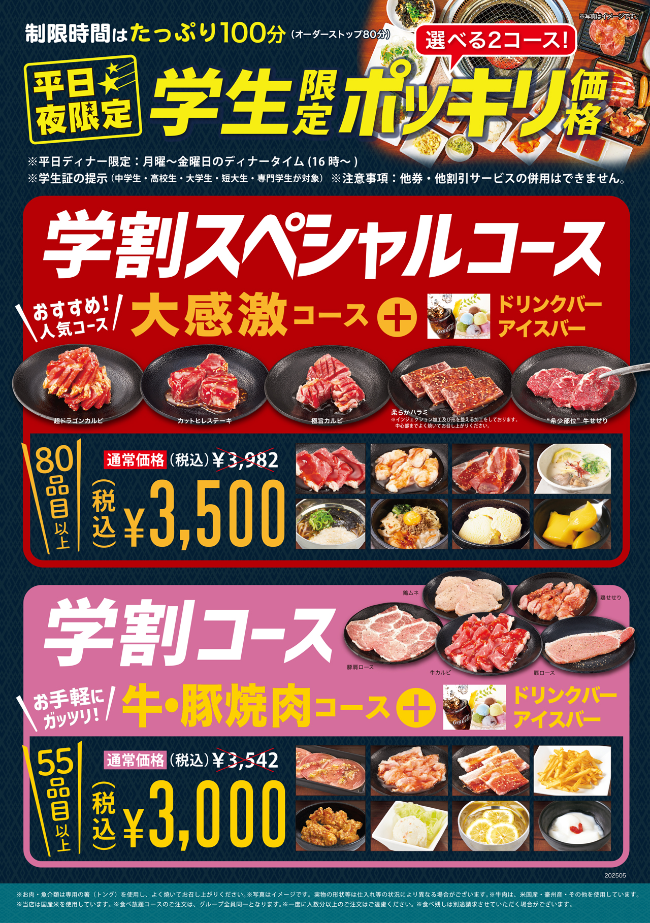 学割コースメニュー