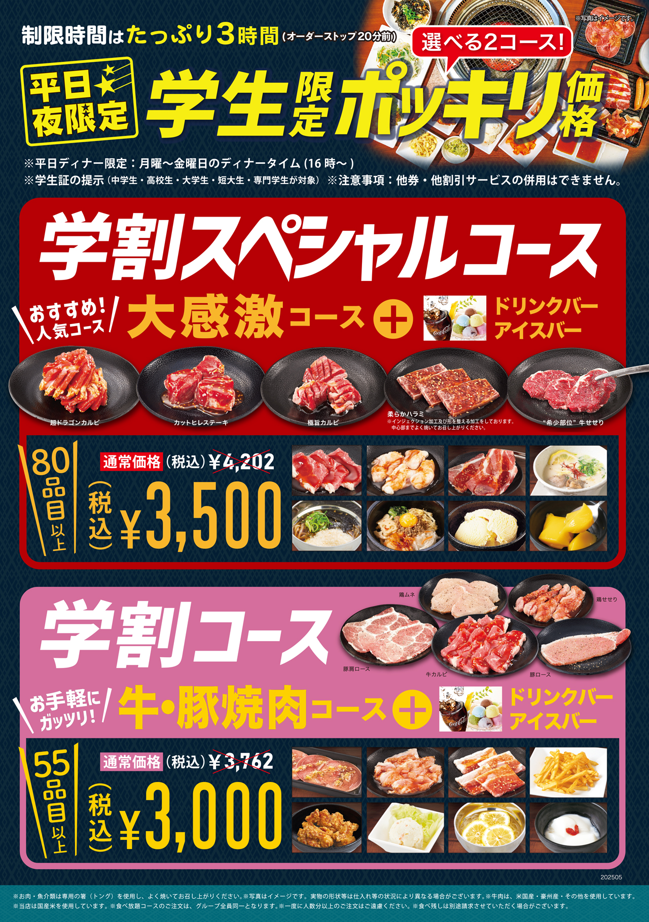学割コースメニュー