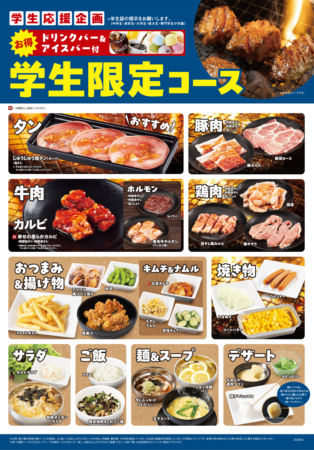 学割コースメニュー