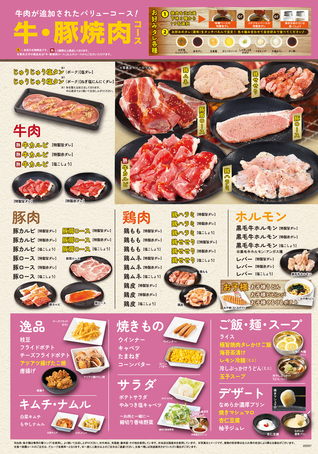 焼肉食べ放題 牛・豚焼肉コースメニュー