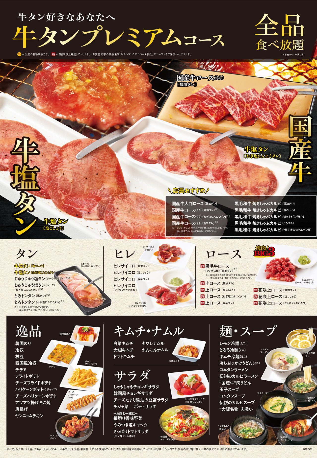 焼肉食べ放題 牛タンプレミアムコース