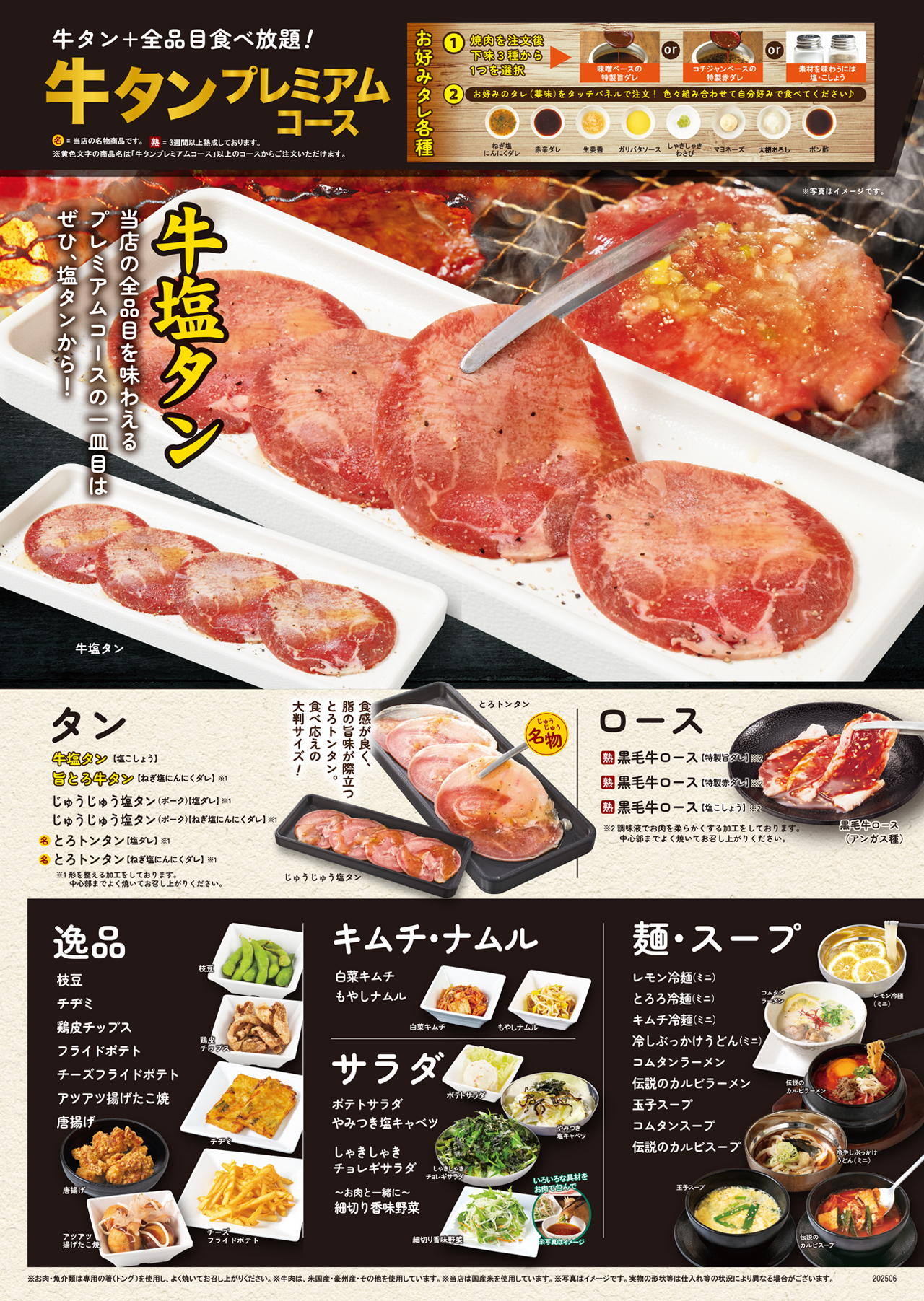 焼肉食べ放題 牛タンプレミアムコース