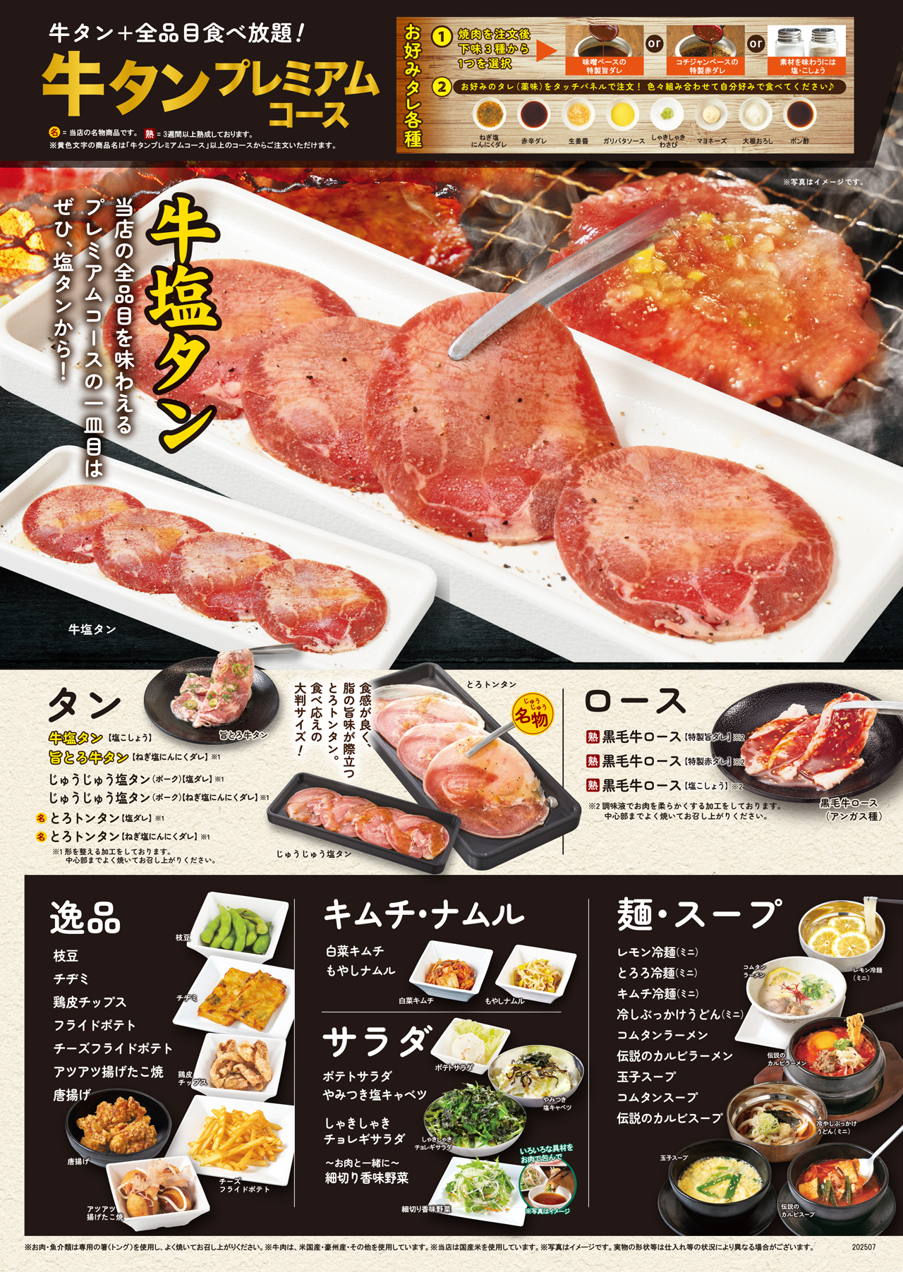 焼肉食べ放題 牛タンプレミアムコース