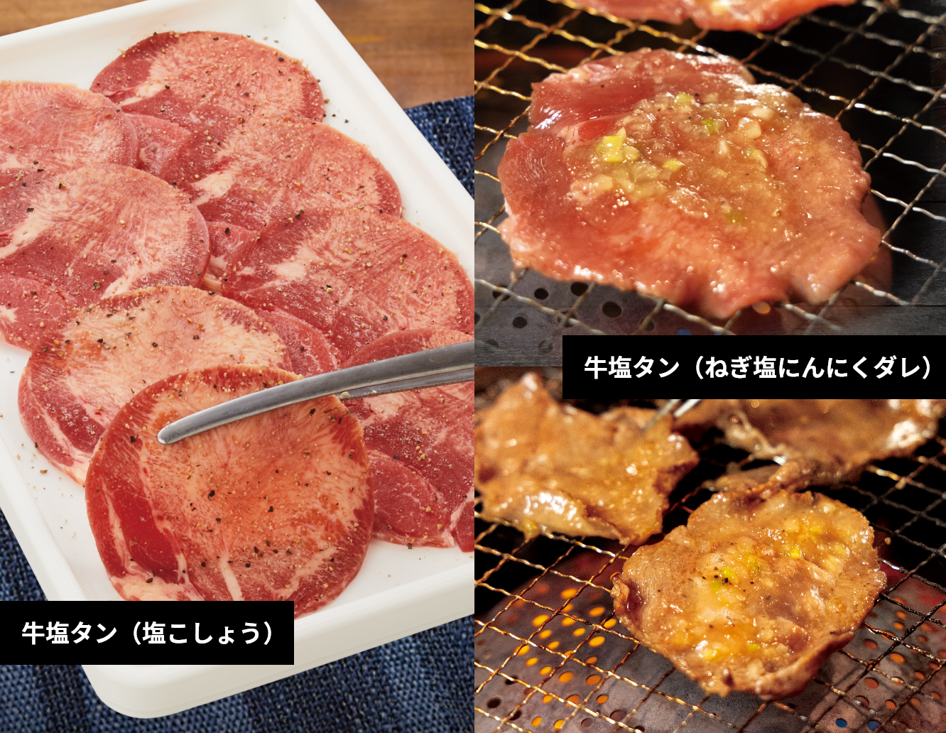 牛タン 国産牛カルビ 黒毛和牛焼きしゃぶカルビ