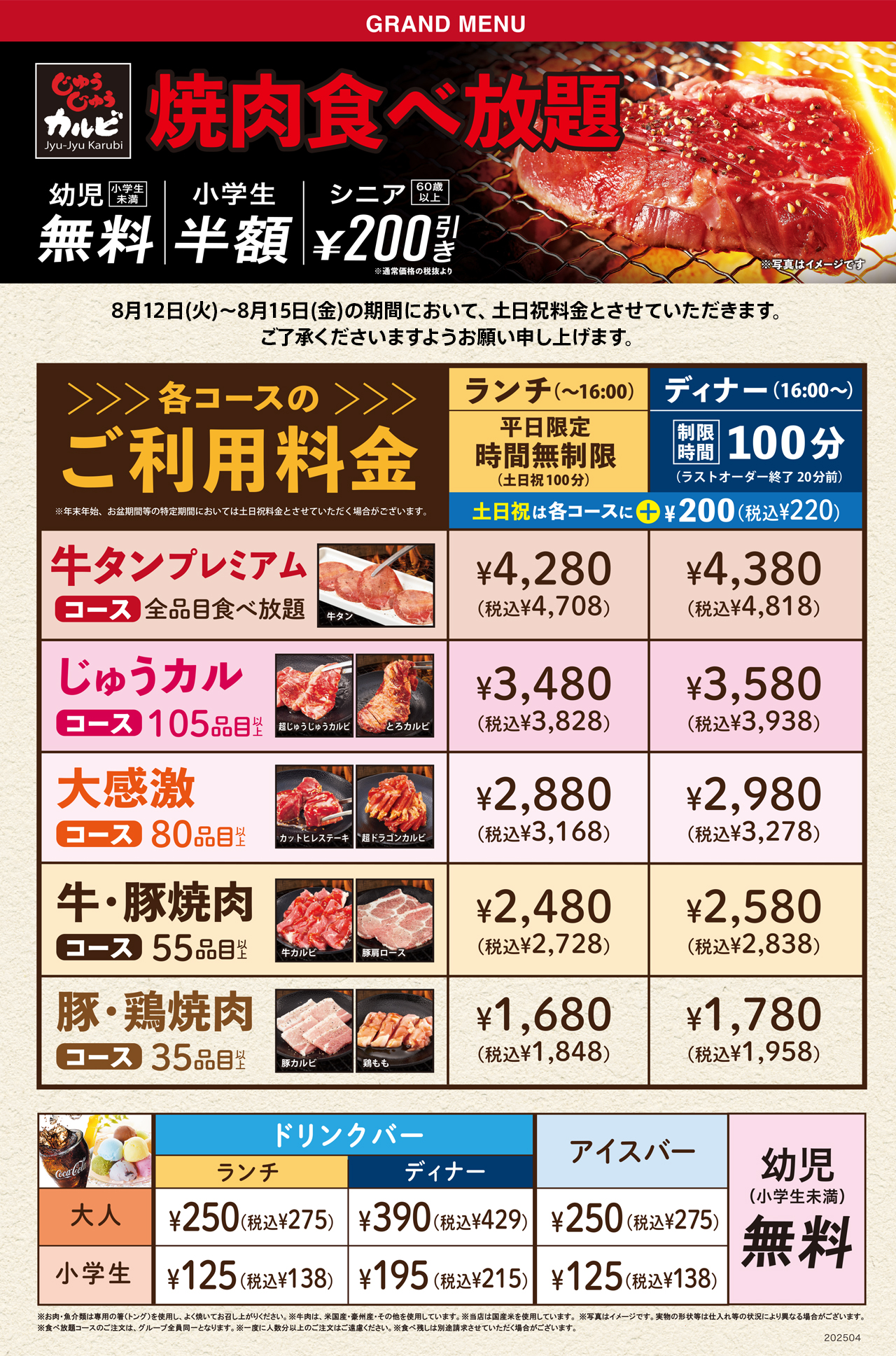 コース料金表一覧