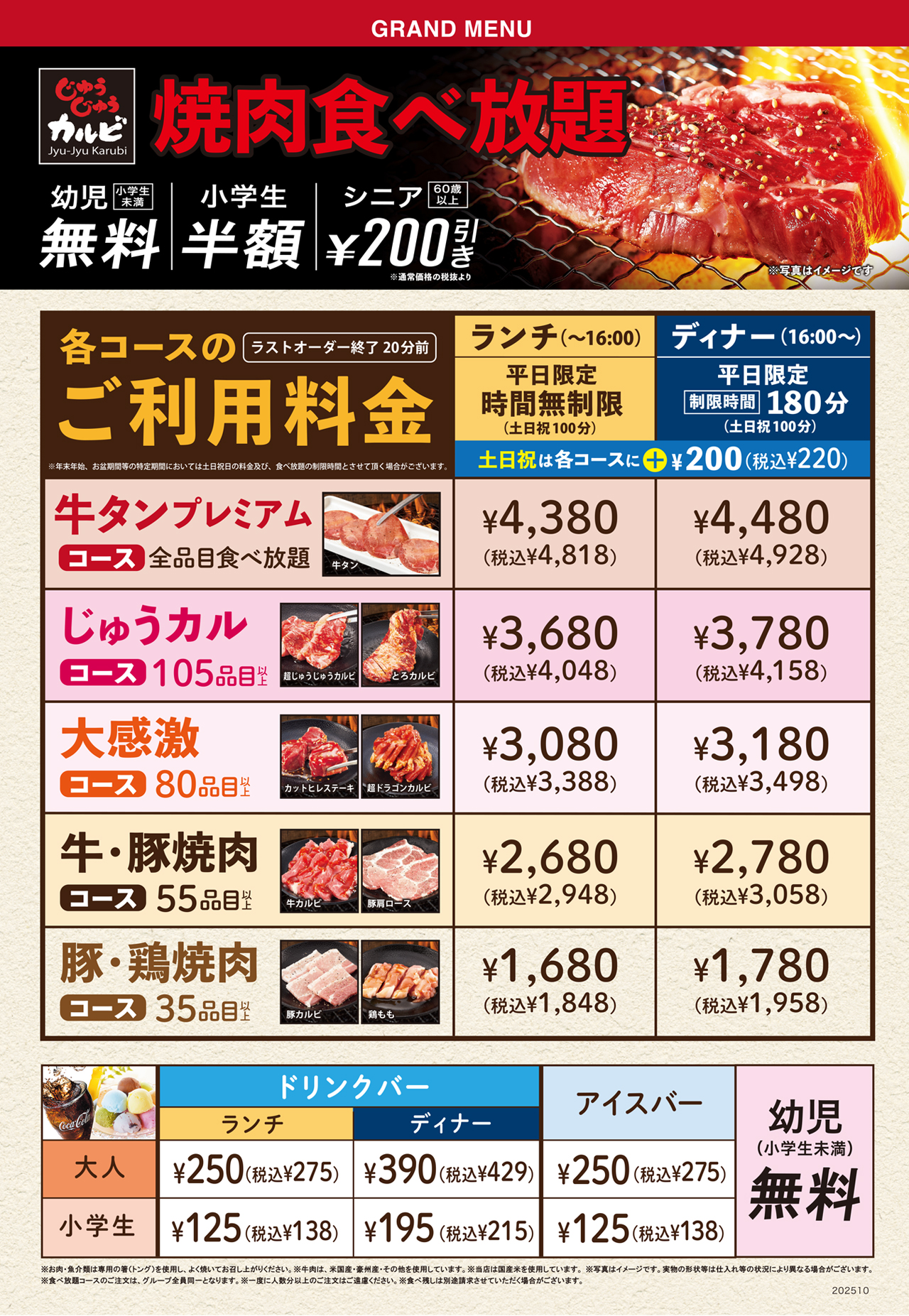 コース料金表一覧