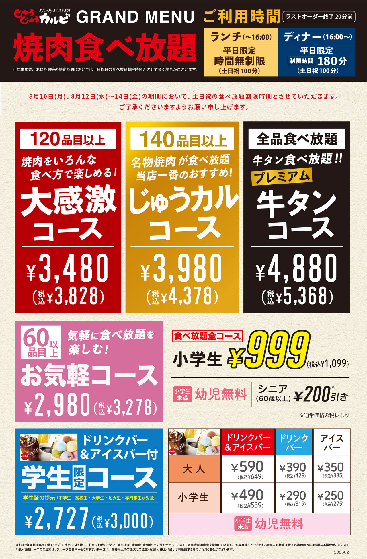 コース料金表一覧