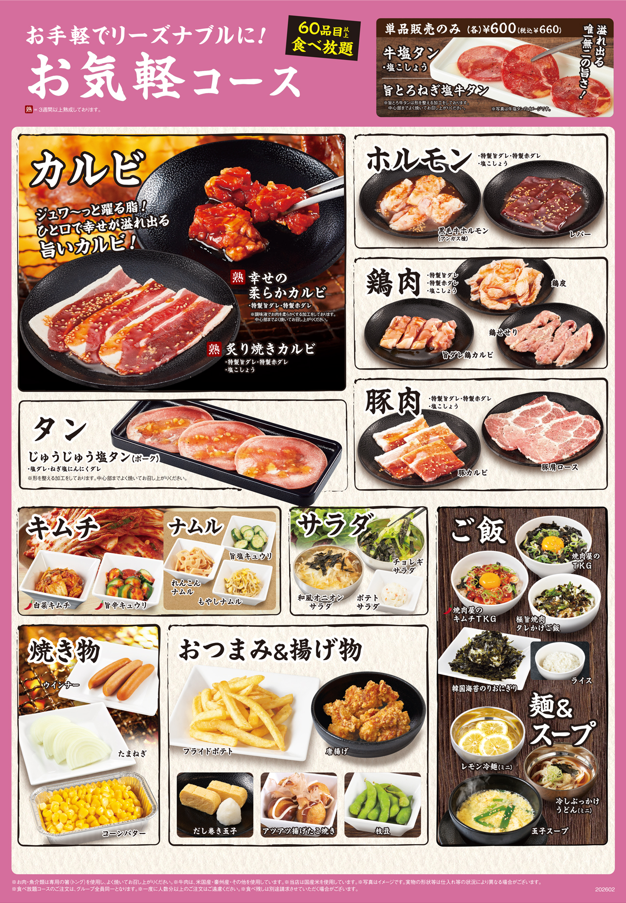 焼肉食べ放題 お気軽コースメニュー