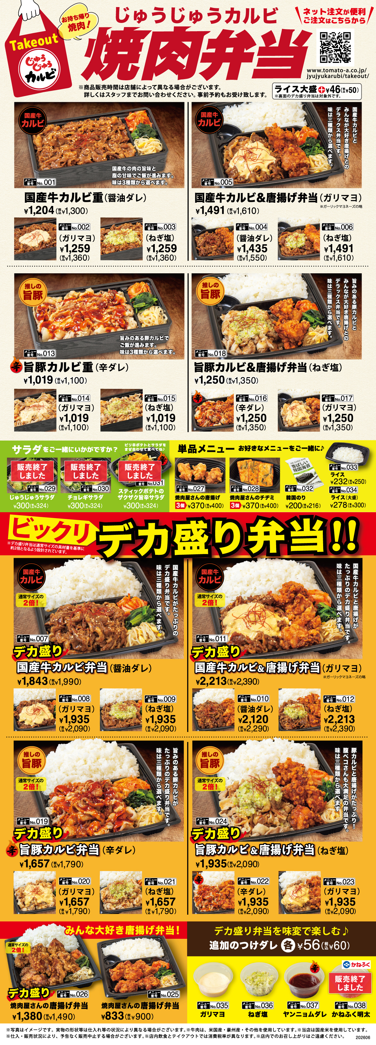 できたてをお持ち帰り！焼肉弁当