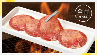 牛タンプレミアムコース