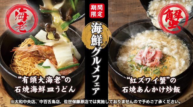 海鮮グルメフェアで至福のひとときを♪