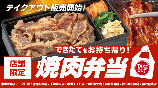 6/14にじゅうじゅうカルビ三重熊野店（三重県）がオープン！