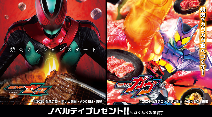 焼肉宴会プラン