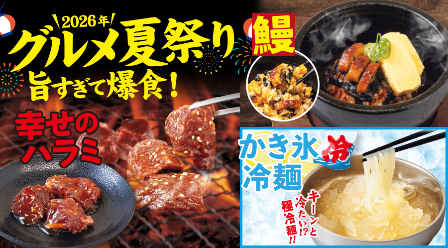 夏フェア開催！