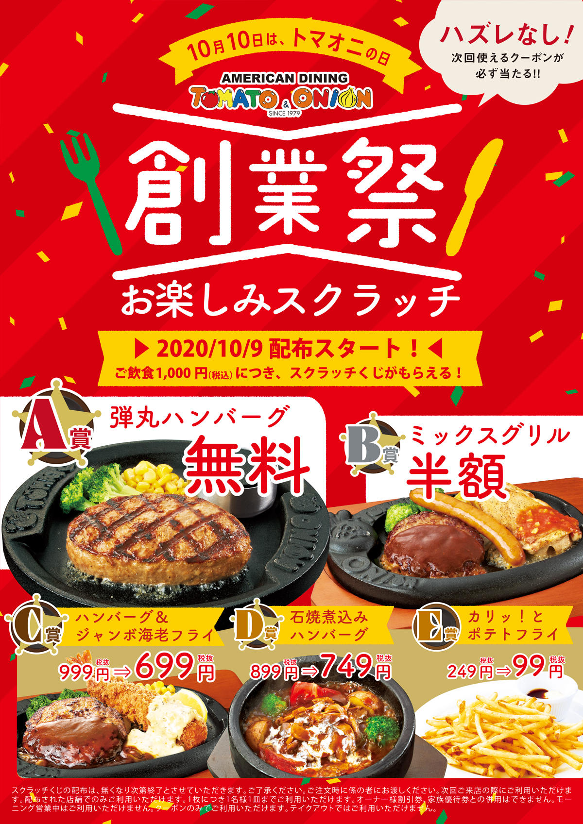 店舗限定創業祭スクラッチくじキャンペーン！目玉はA賞の弾丸ハンバーグ無料券♪<br>くじが無くなり次第終了とさせていただきます。