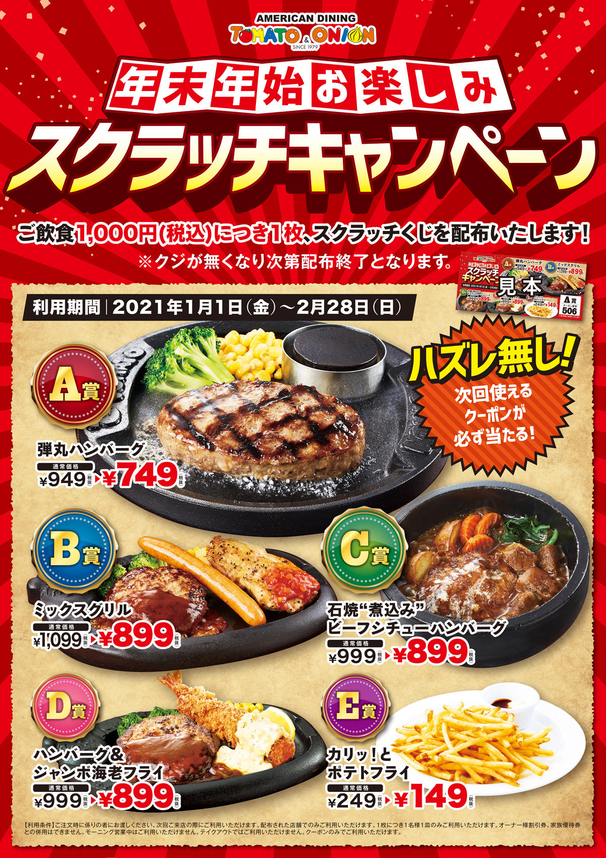 【12月19日（土）スタート】年末年始お楽しみスクラッチキャンペーン！ハズレ無し！次回使えるクーポンが必ず当たる！