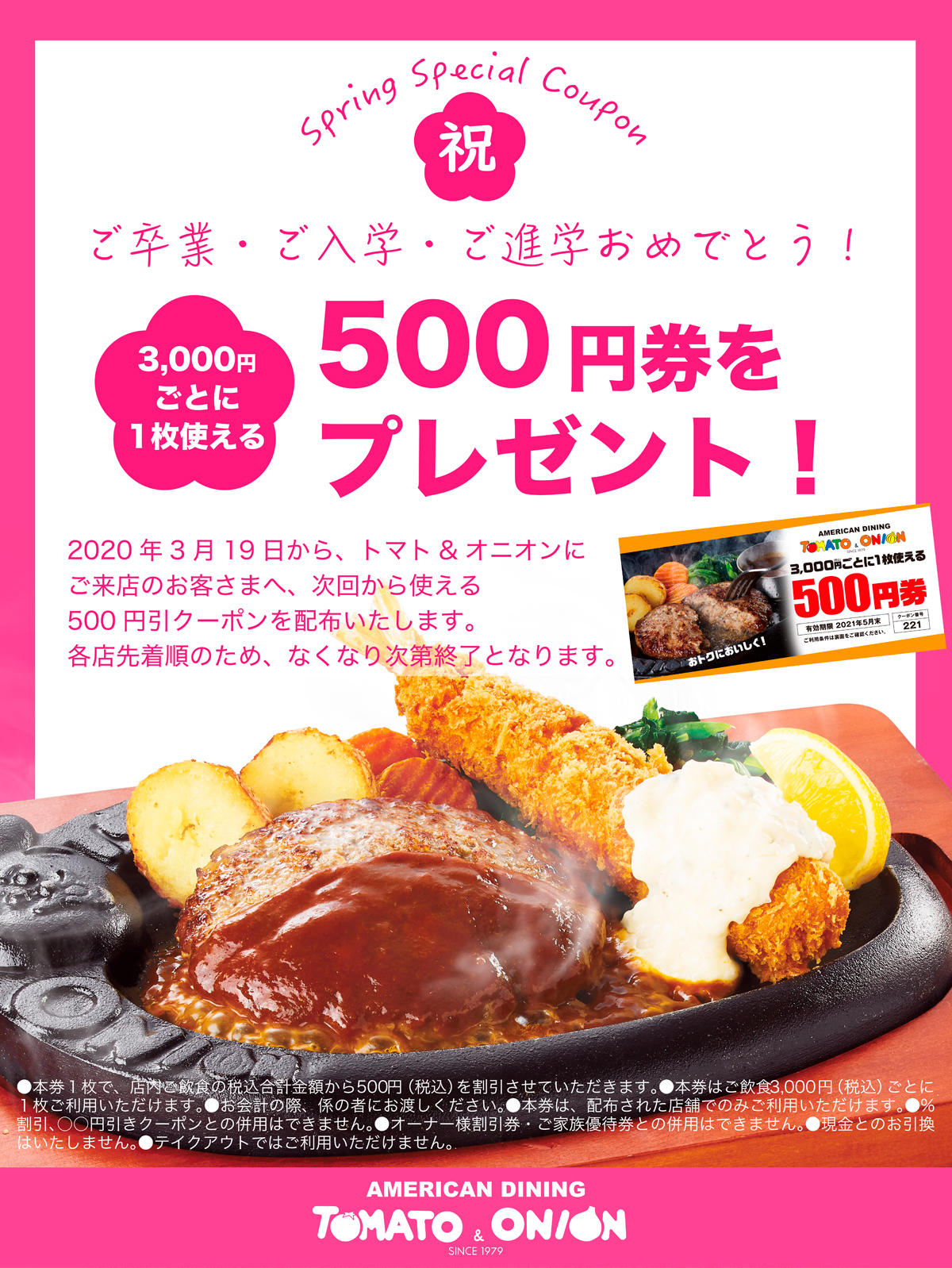 3月19日よりご来店頂いたお客様に次回ご利用いただける500円割引チケットのプレゼントを実施致します。<br>トマオニでおトクにおいしくお食事をお楽しみくださいませ♪