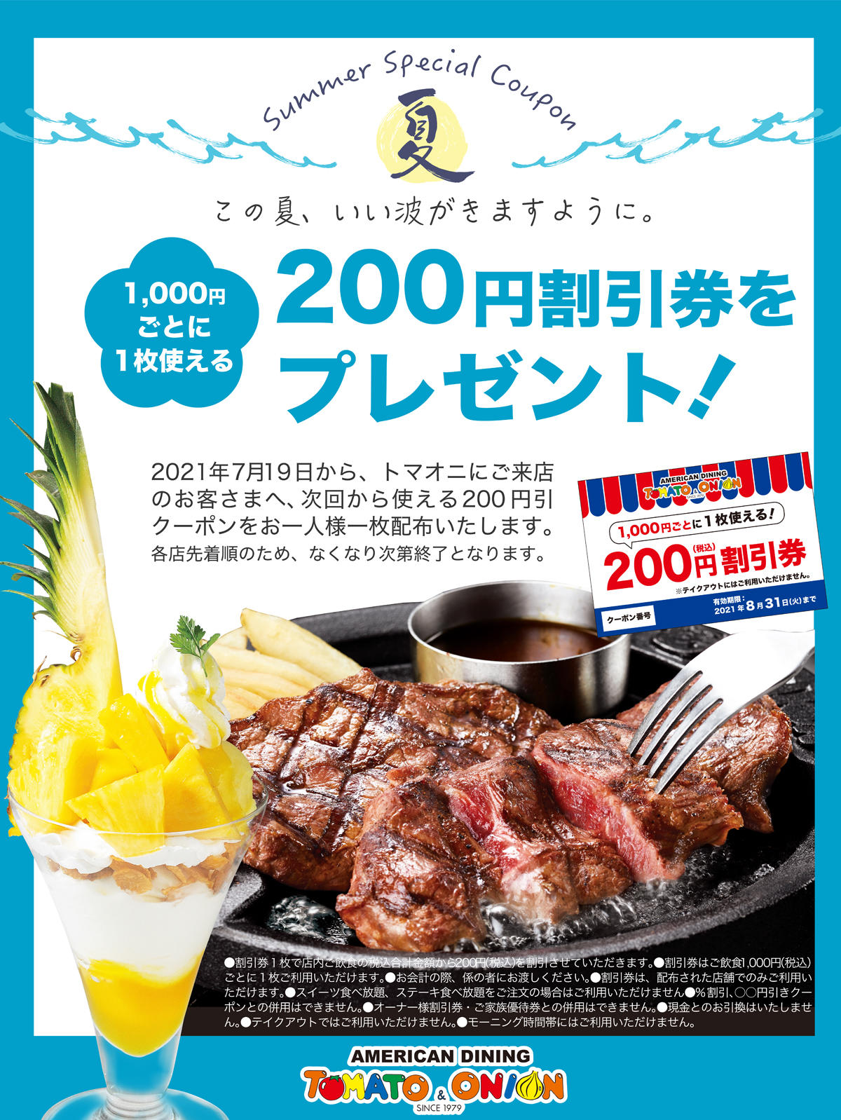 店舗限定！ご来店いただいたお客様に、1,000ごとに1枚使える！200円（税込）割引券プレゼント中！