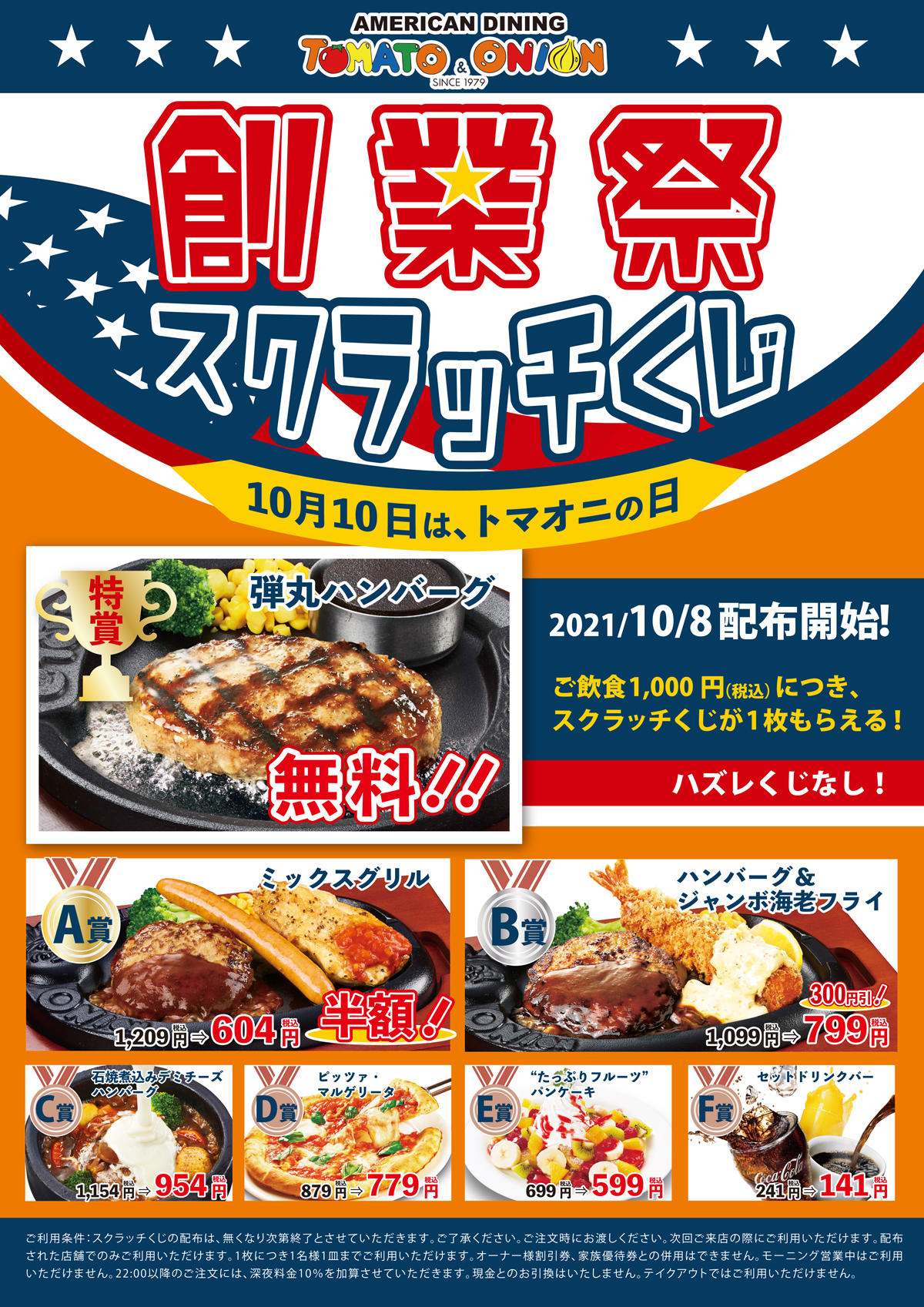 店舗限定創業祭スクラッチくじを開催します！10/8～クジが無くなり次第終了とさせていただきます。