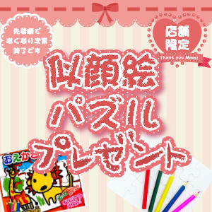 ４月・５月はイベント盛りだくさん！【店舗限定】アプリ限定で、小学生以下のおこさまへ「おえかきパズル」プレゼント！他にもアプリクーポンご利用でおこさまメニュー４種半額やdポイント・楽天ポイント２倍キャンペーンも開催！