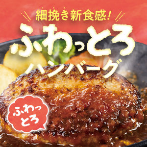 【期間限定】5/18～ 口の中でふんわりとろけるような食感！