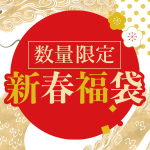 【店舗限定】2026年幕開けにクーポン券やオリジナルグッズなどが入ったお得な福袋を店舗限定で販売いたします♪詳しくはこちら！