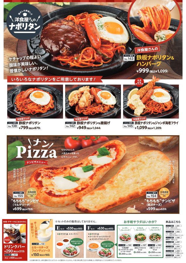 トマト＆オニオン グランドメニュー