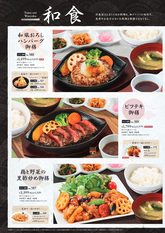 トマト＆オニオン GRAND MENU