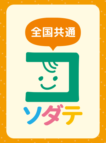 【店舗限定】子育て支援パスポート