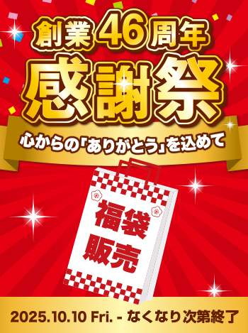 感謝祭 第２弾