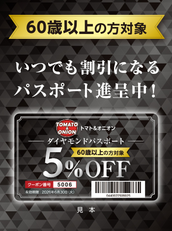 【店舗限定】ダイヤモンドパスポート